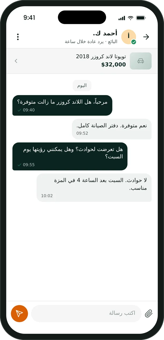 محادثة مع البائع في التطبيق