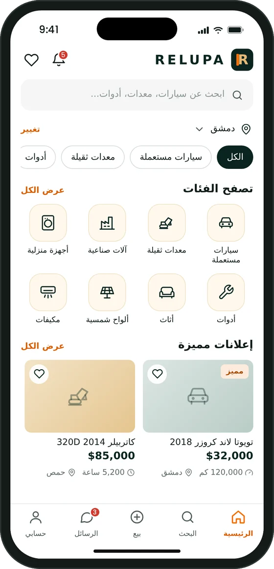 الشاشة الرئيسية لتطبيق ريلوبا